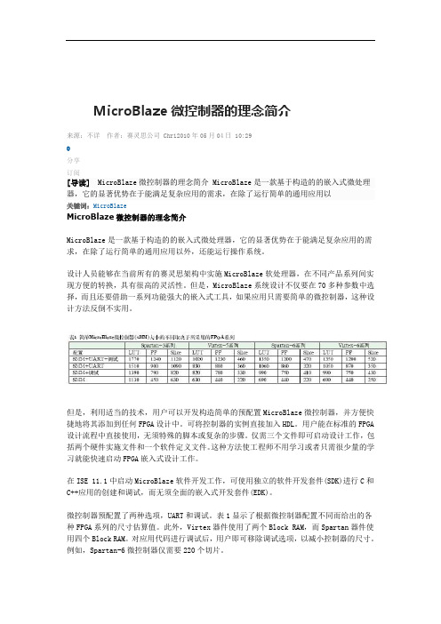 MicroBlaze微控制器的理念简介