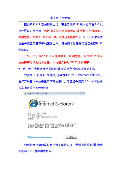 IE 8.0 升级教程