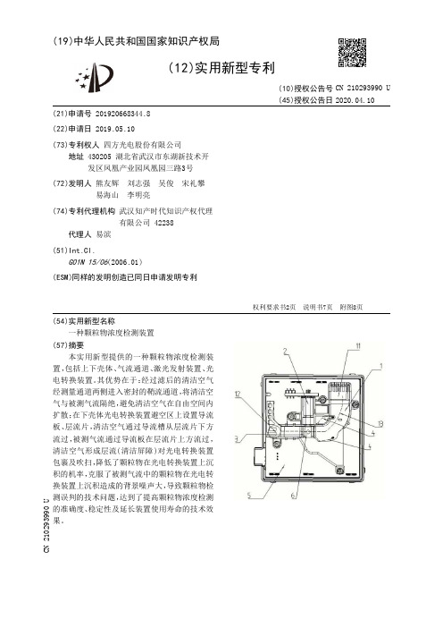 【CN210293990U】一种颗粒物浓度检测装置【专利】