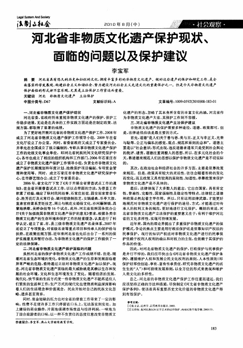 河北省非物质文化遗产保护现状、面临的问题以及保护建议