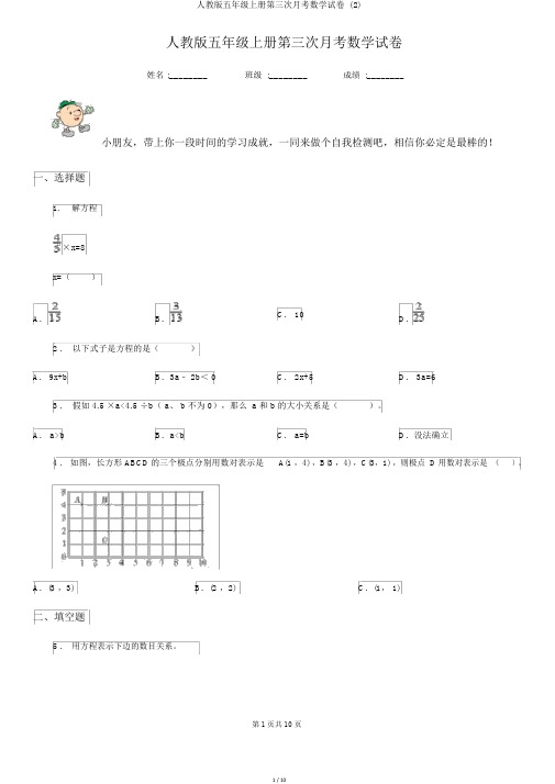 人教版五年级上册第三次月考数学试卷 (2)