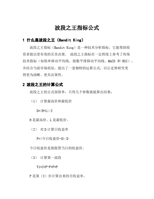 波段之王指标公式