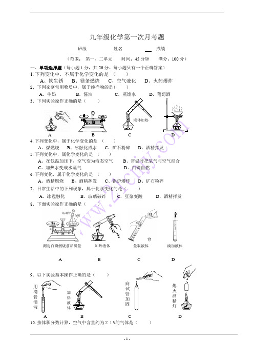 初三化学九月份月考试题