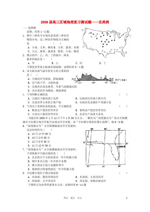 届八年级地理复习测试题北美洲人教新课标版