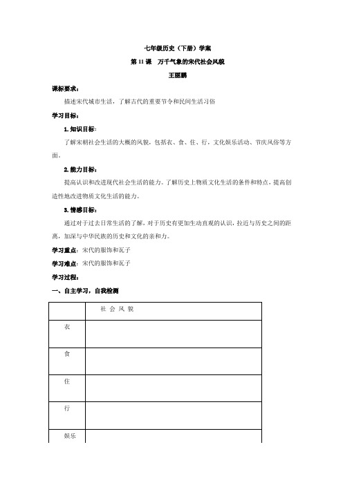 人教版七年级历史下册  11  万千气象的宋代社会风貌