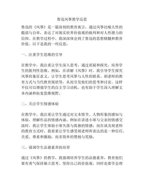 鲁迅风筝教学反思