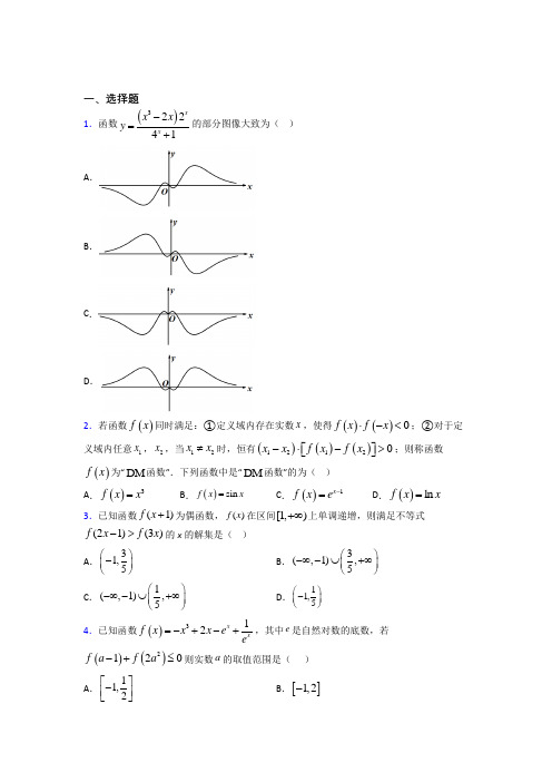 人教版高中数学必修第一册第三单元《函数概念与性质》测试题(有答案解析)(2)