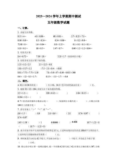 人教版数学五年级上学期期中检测题带答案解析