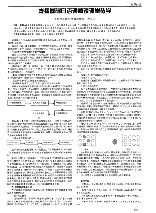 浅探基础日语课精读课堂教学