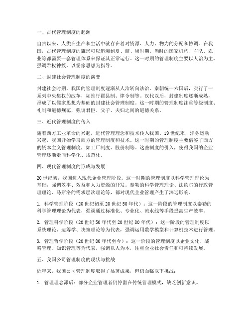 公司管理制度的历程