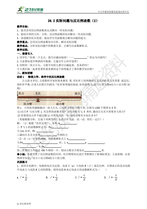 26.2 实际问题与反比例函数（2）导学案（教师版学生版）