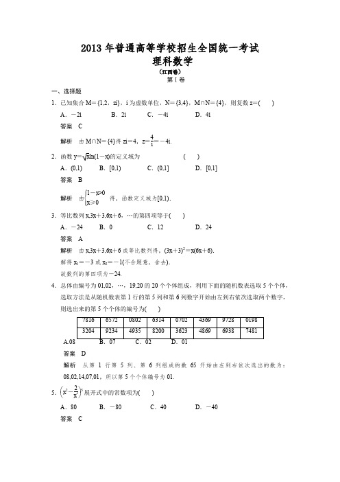 2013年高考江西卷理科数学试题及答案