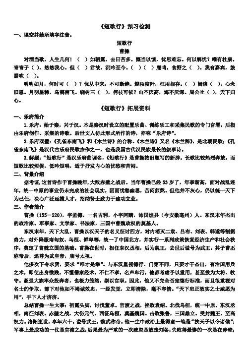 短歌行(其一)
