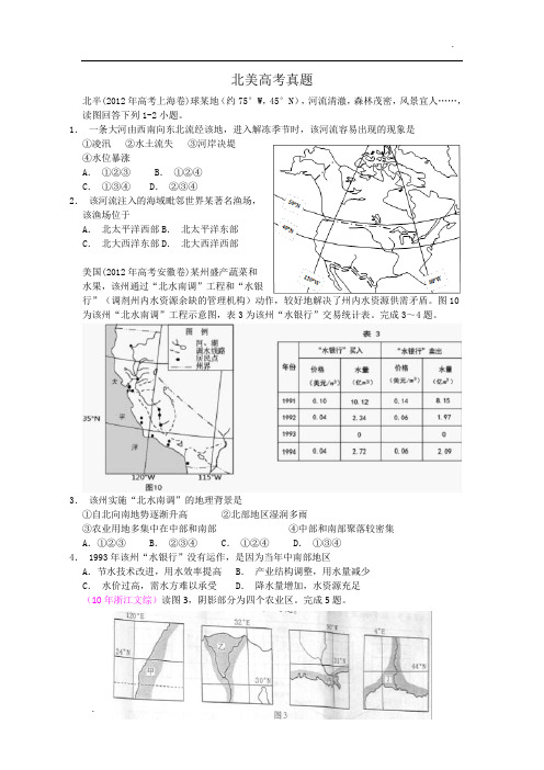 北美高考真题