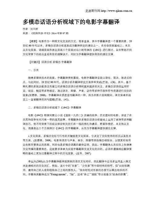 多模态话语分析视域下的电影字幕翻译