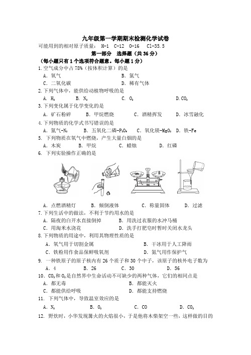 【人教版】最新九年级化学上册期末测试卷期末练习模拟试卷2套及答案