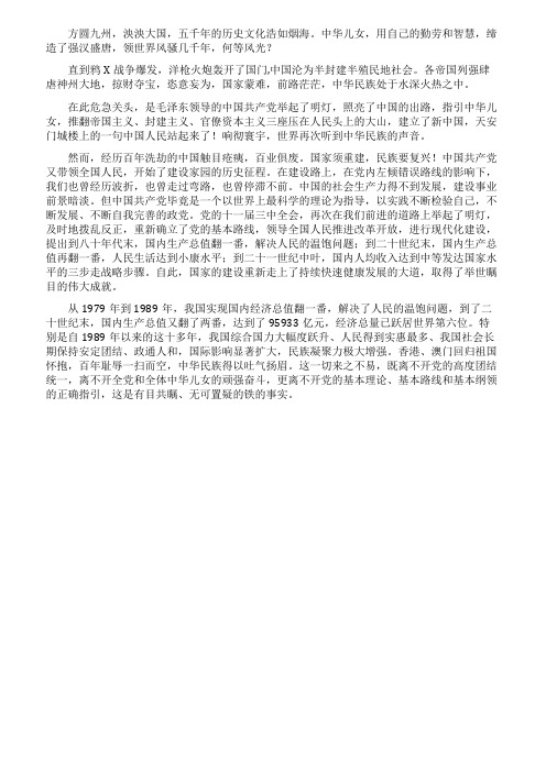 中华民族复兴路上的领航灯爱国作文