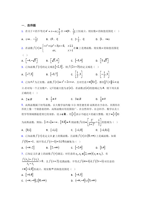 (好题)高中数学必修一第二单元《函数》测试题(含答案解析)(2)