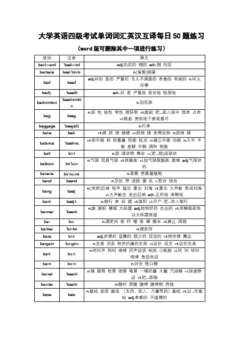 大学英语四级考试单词词汇英汉互译每日50题练习 (1280)