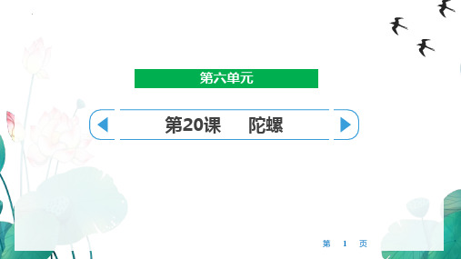 新统编部编版小学四年级语文上册《陀螺》教学课件