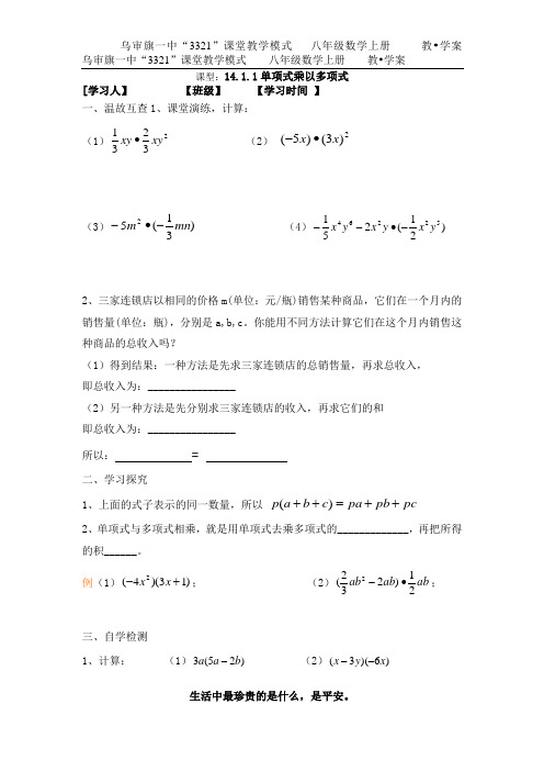 14.1.5单项式乘以多项式导学案