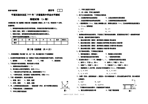 宁夏回族自治区2008年7月普通高中学业水平测试物理试卷 (A卷)1