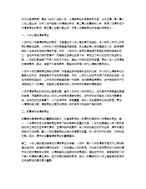 《台阶》备课教案三篇：探究作品情感表达