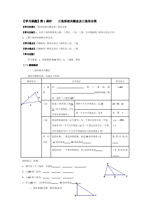 三角形相关概念及三角形分类 Microsoft Word 文档