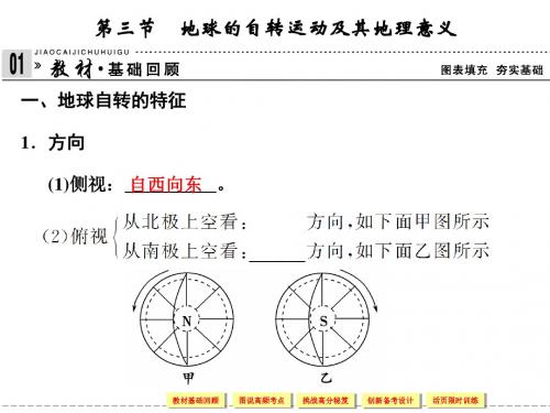 地理第一章第三节概要