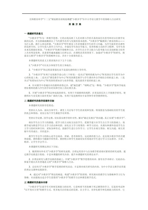 少教多学教学文档