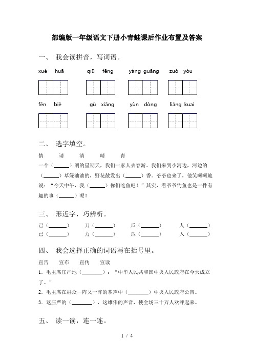 部编版一年级语文下册小青蛙课后作业布置及答案