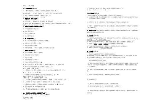 建筑工程事故分析与处理复习题汇编