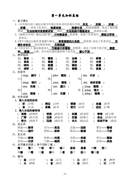 鄂教版 六年级 语文 上册 1-8单元 知识总结