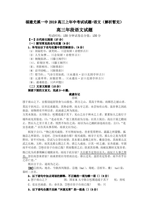 福建尤溪一中2019高三上年中考试试题-语文(解析暂无)