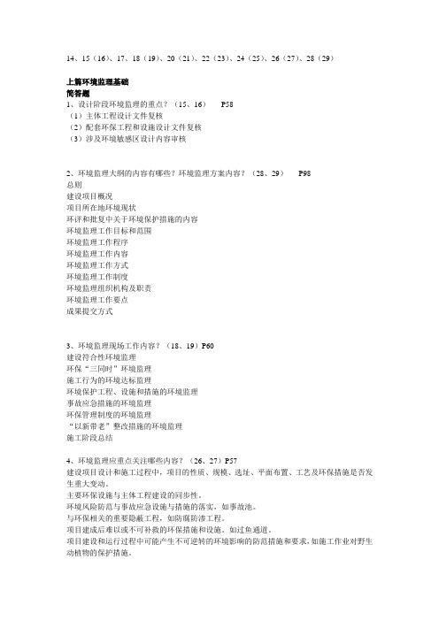 环评爱好者论坛_环境监理历次考试真题(从14期开始)按章节总结