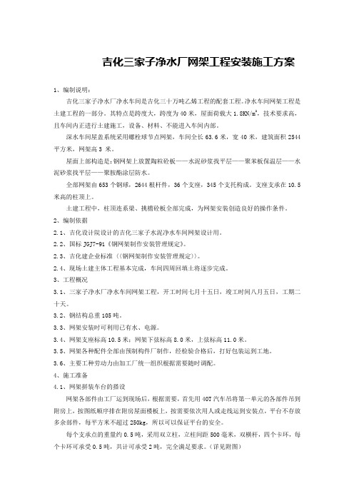 净水厂网架施工技术方案