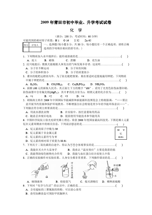 福建省莆田市中考化学试题(word版有答案)