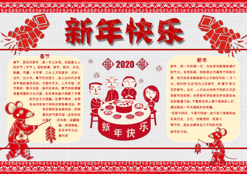 2020年新年快乐手抄报WORD模板(图文)