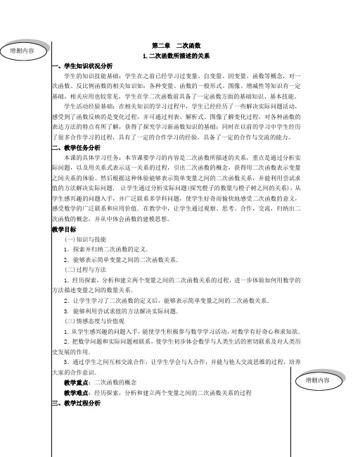 北师大版数学九年级下册第二章《二次函数》教案