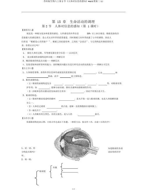 苏科版生物八上第2节《人体对信息的感知》word教案二(1)