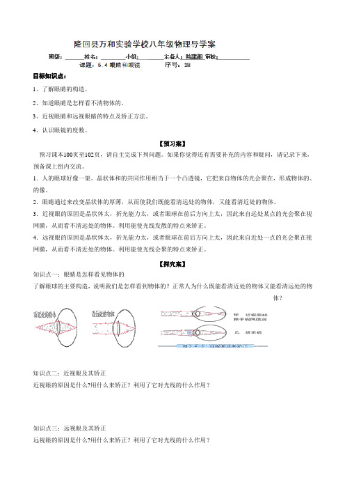 物理：八年级上人教新课标5.4眼睛和眼镜 导学案