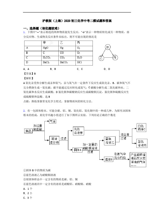 沪教版(上海)2020初三化学中考二模试题和答案