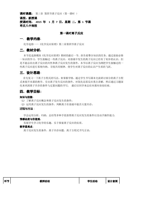 山东滕州 评比优秀教案 鲁科版化学 选修4 第3章 物质在水溶液中的行为 第4节 粒子反应(第1课时) 离子反应