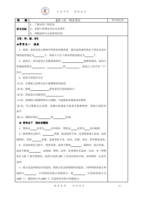 第三讲 物态变化导学案