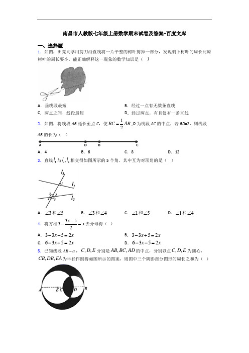 南昌市人教版七年级上册数学期末试卷及答案-百度文库