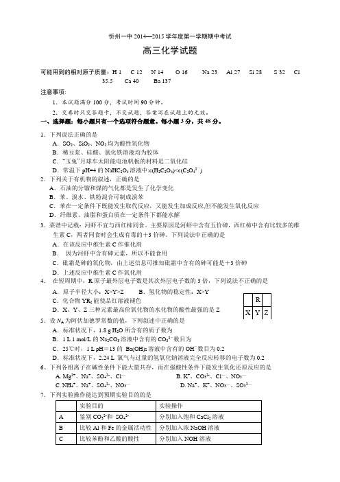 山西省忻州一中高三上学期期中考试化学试题