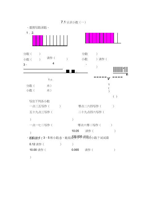 人教版小学数学三年级下册第七单元课时练(含答案)