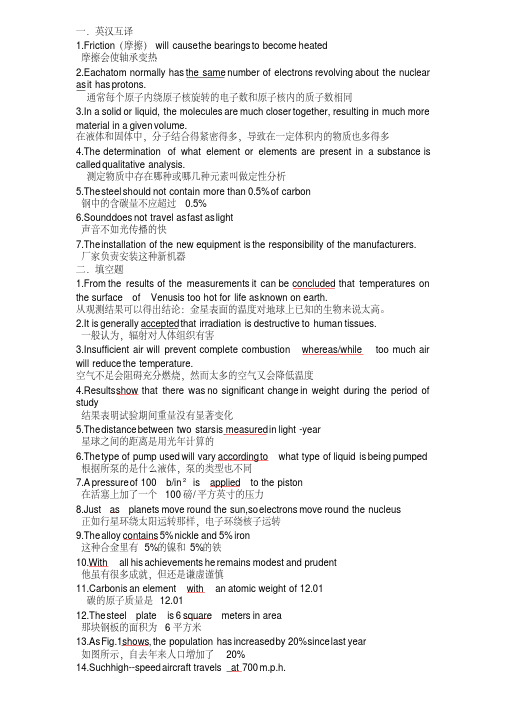 太原理工大学科技英语(一)全部复习资料(1)