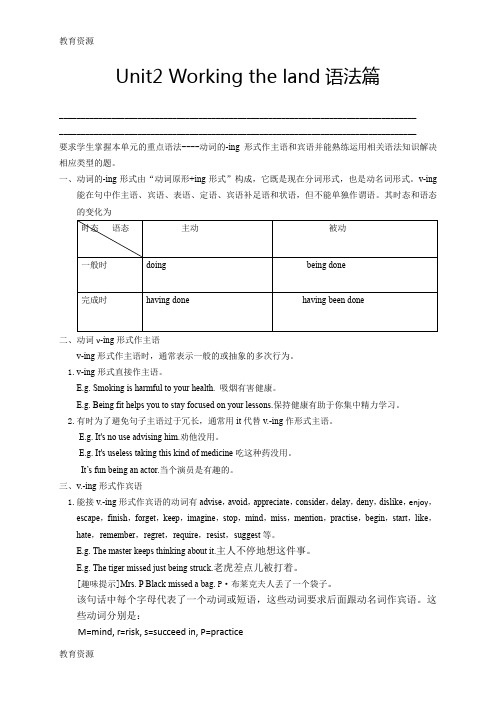 【教育资料】人教版高中英语必修四 Unit2 Working the land-语法篇(学生版)学习精品