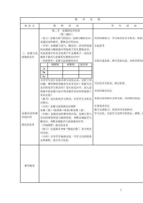 九年级化学全册 第九单元《金属》第二节 金属的化学性质(第2课时)教案 鲁教版